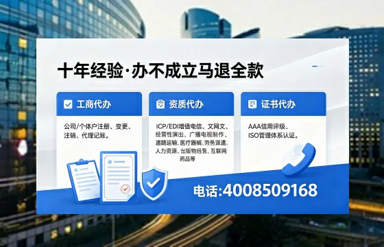 广元办理SP、IDC、ISP、CDN、呼叫中心、VPN电信经营许可证的用途流程与费用详解