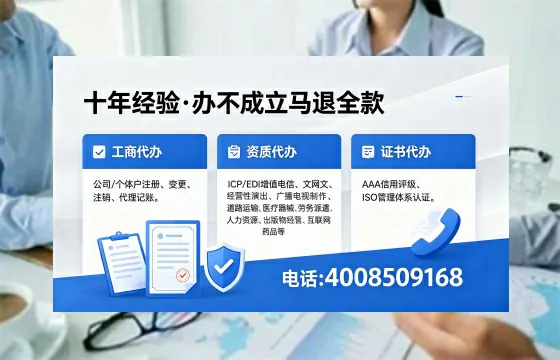 广元办理SP、IDC、ISP、CDN、呼叫中心、VPN电信经营许可证的用途流程与费用详解